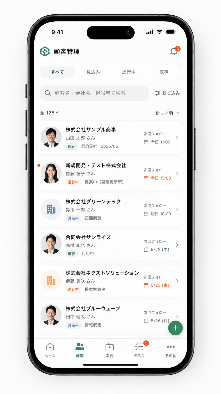 顧客管理アプリのスマホ画面サンプル