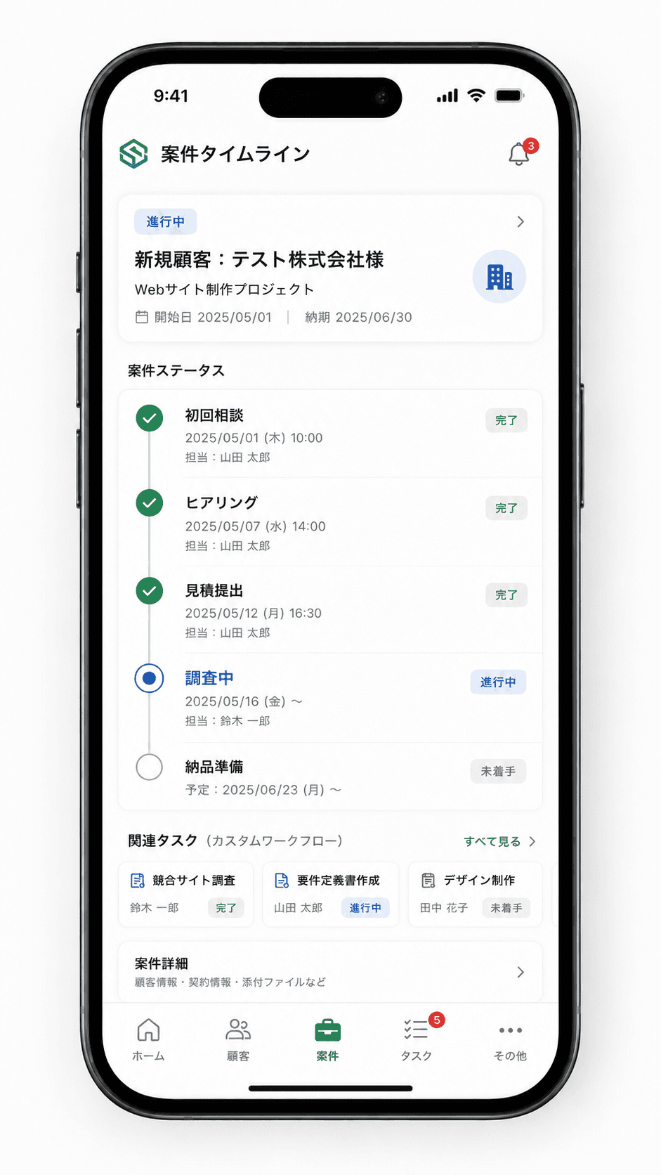 案件タイムライン管理画面のスマホアプリサンプル