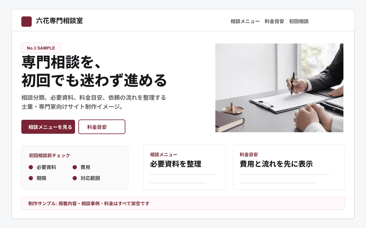 士業・専門家向けサイトデモのプレビュー画像