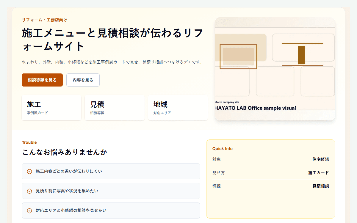 リフォーム・工務店サイトデモのプレビュー画像