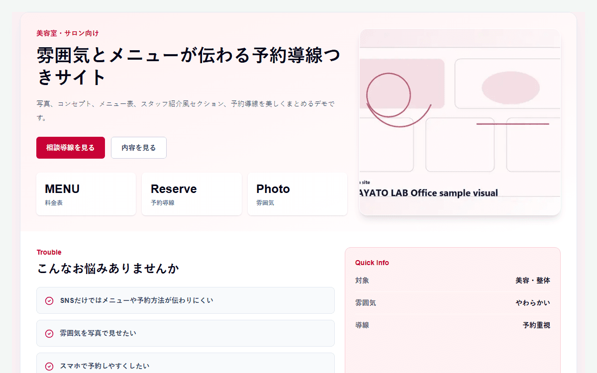 美容室・サロン向けサイトデモのプレビュー画像
