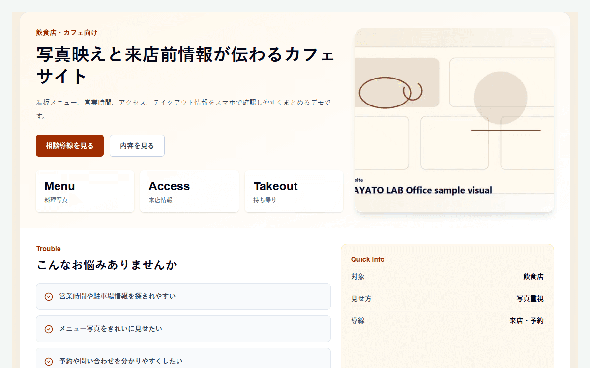 飲食店・カフェ向けサイトデモのプレビュー画像