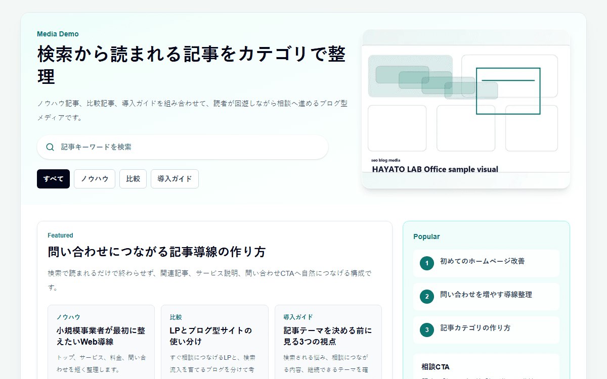 SEOブログ型メディアデモのプレビュー画像