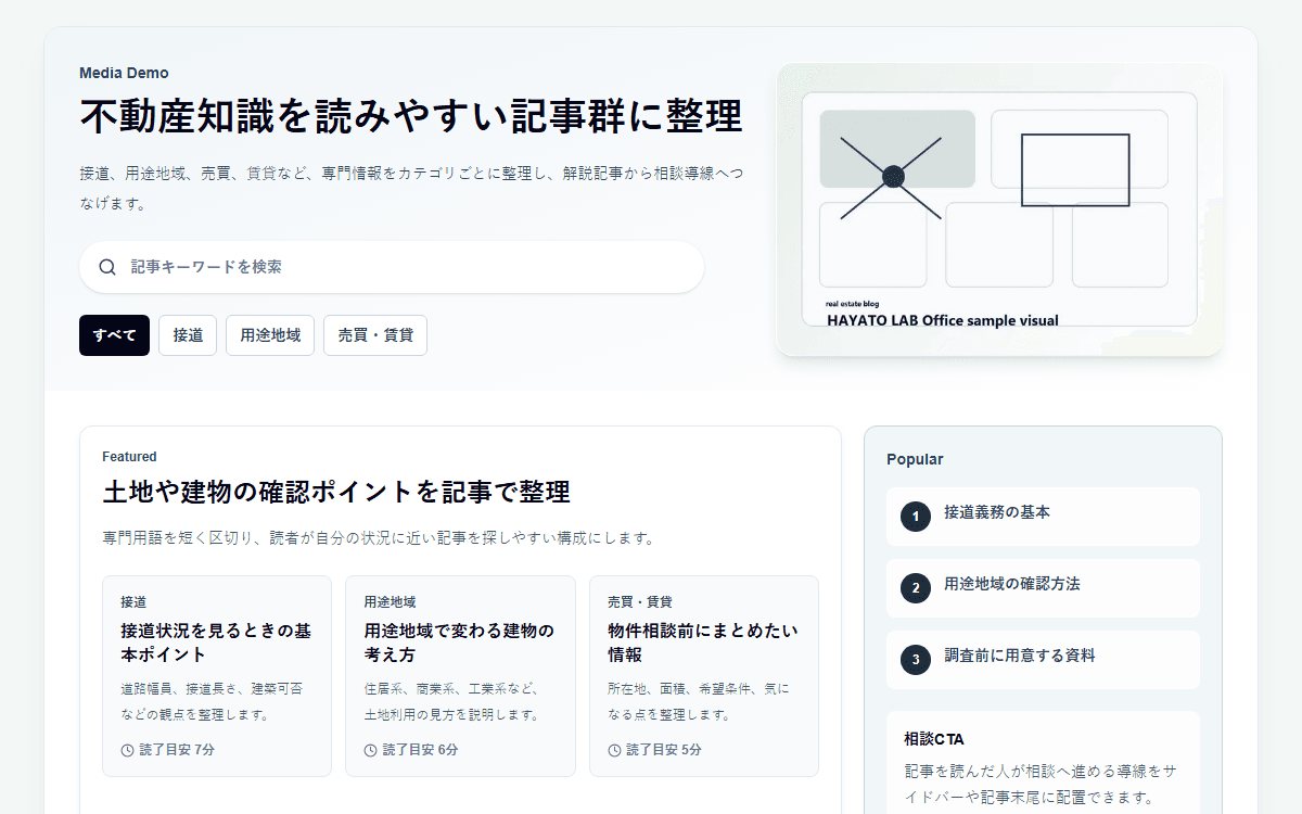 不動産知識ブログデモのプレビュー画像