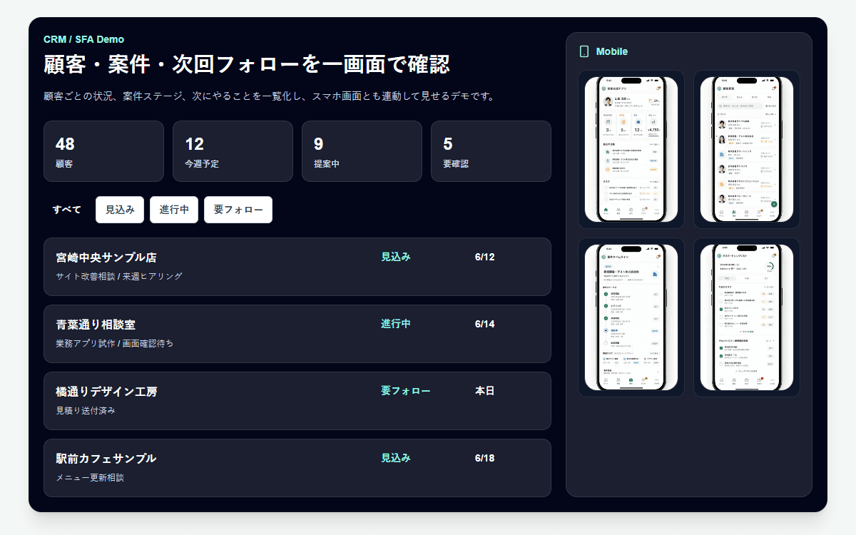 顧客管理・営業支援アプリデモのプレビュー画像